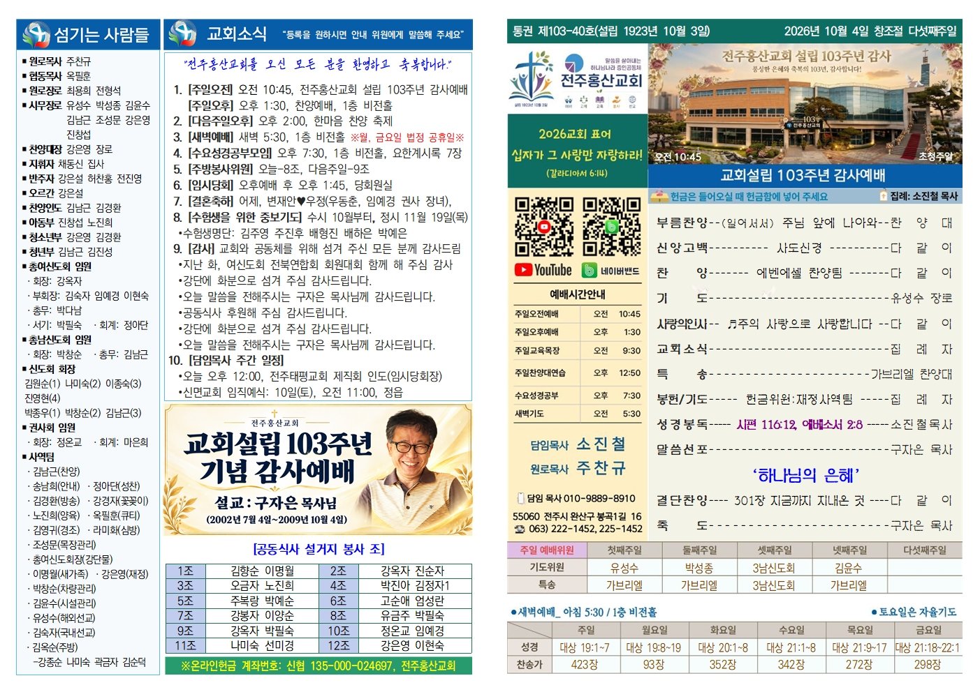 이번 주 주보 1면