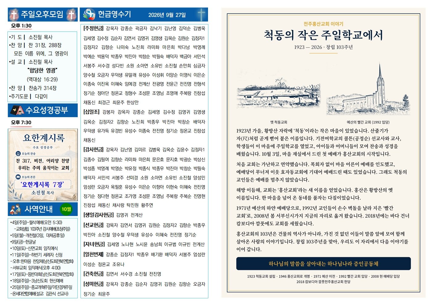 이번 주 주보 2면